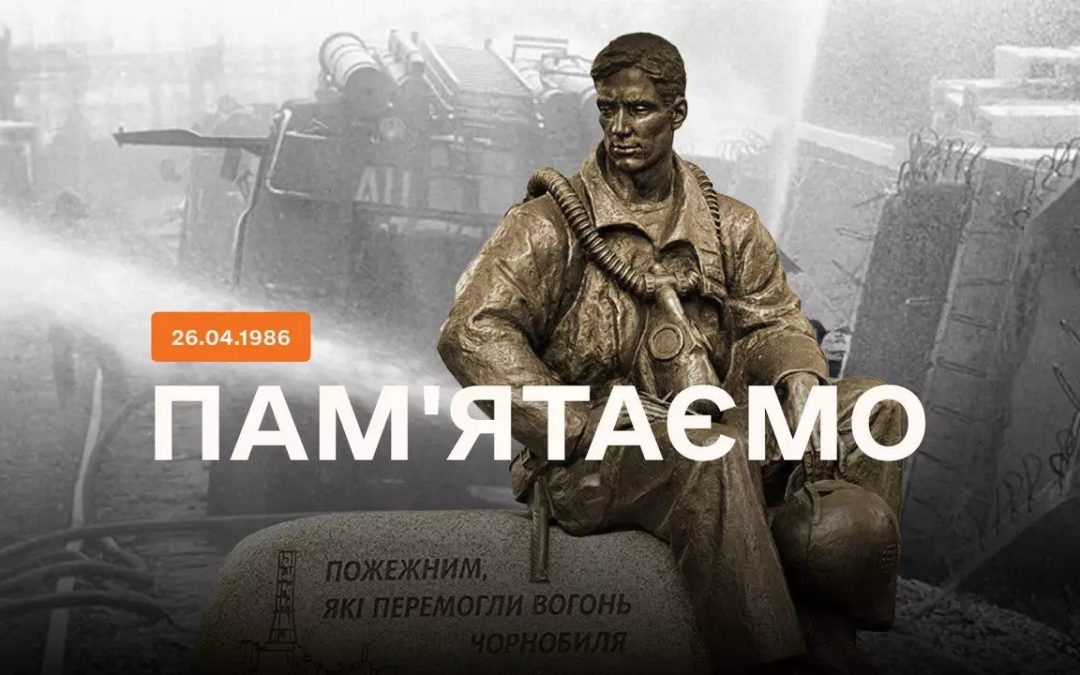 14 грудня – День вшанування учасників ліквідації наслідків аварії на Чорнобильській АЕС